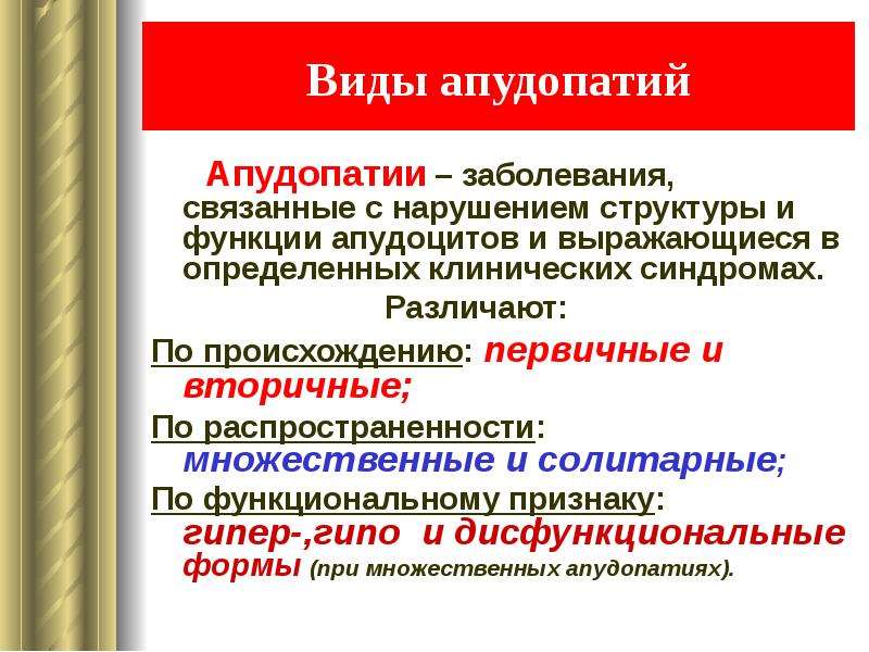 Эндокринопатия что это такое простыми. Виды апудопатий. Патогенез эндокринопатий. Общая этиология и патогенез эндокринопатий. Общая этиология и патогенез эндокринопатий патофизиология.