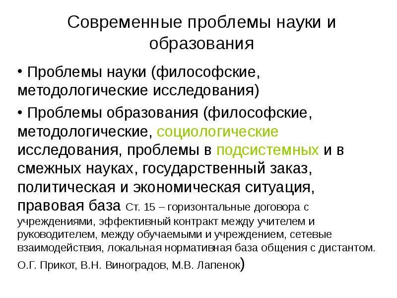 Проблемы современного образования презентация