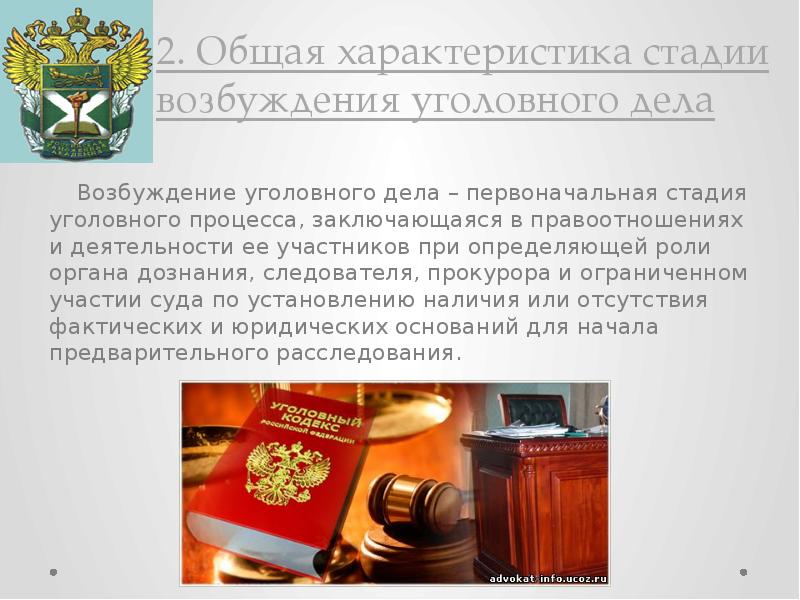 Уголовное дело картинки для презентации