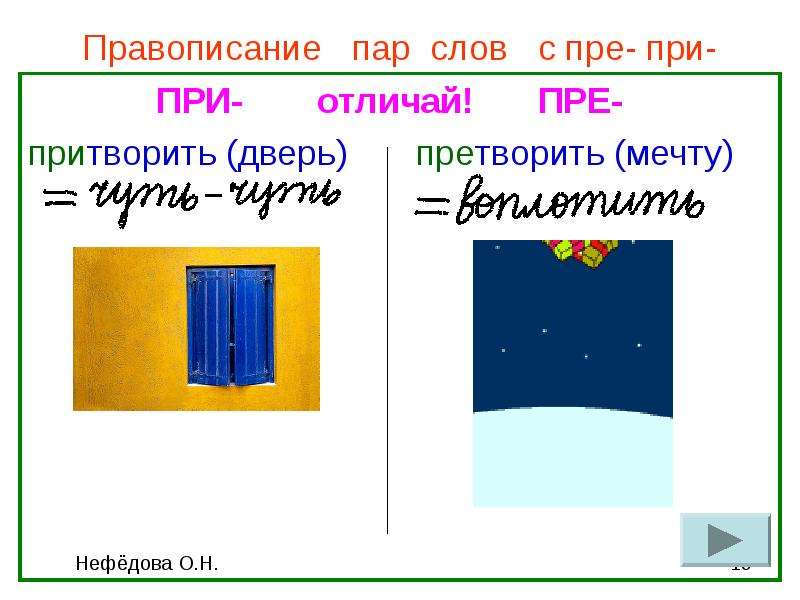 Претворить планы или притворить