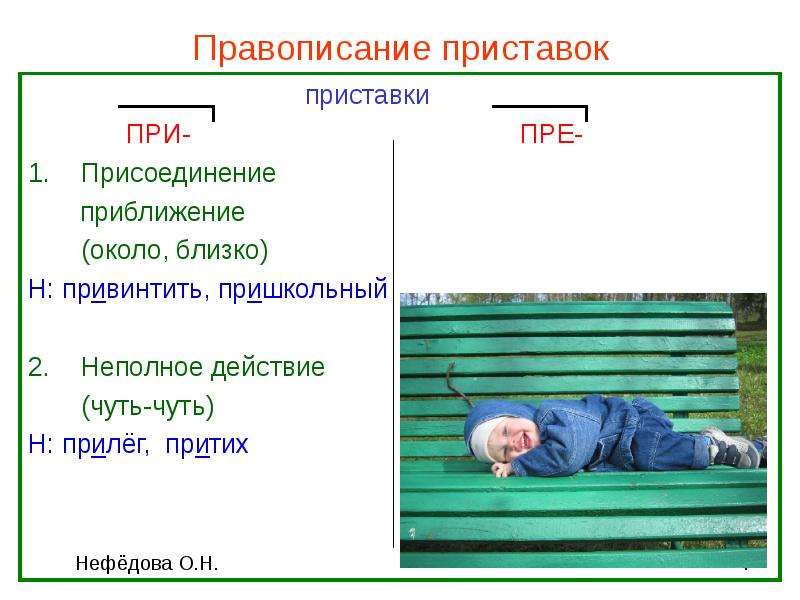 Приставка при пишется при неполноте действия. Неполное действие примеры. Присоединение приближение неполное действие привинтил. Неполное действие с приставкой при. Неполное действие с приставкой при примеры.