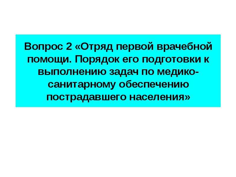 Аварийно спасательные работы при дтп презентация