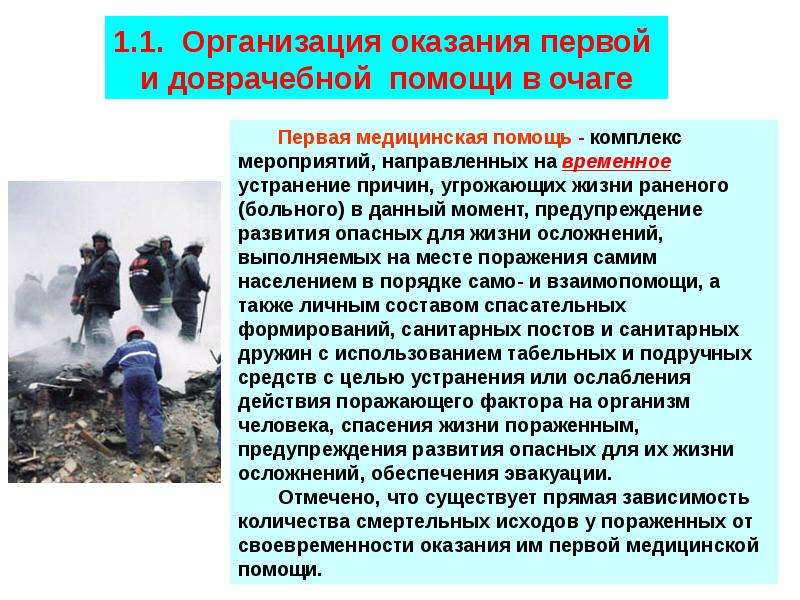 План мероприятий при аварийной ситуации и при проведении спасательных работ из озп