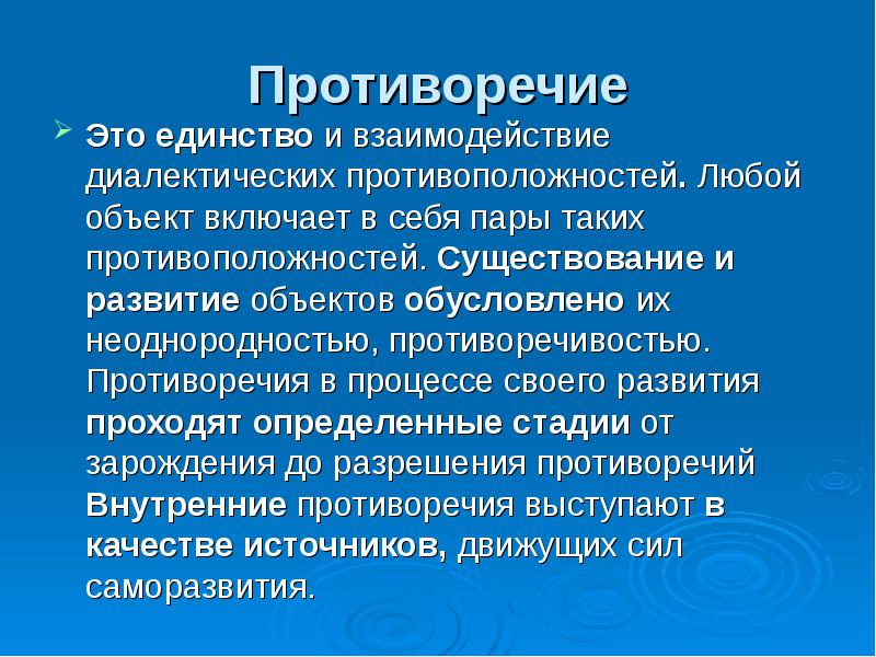 Противоречие в проекте это