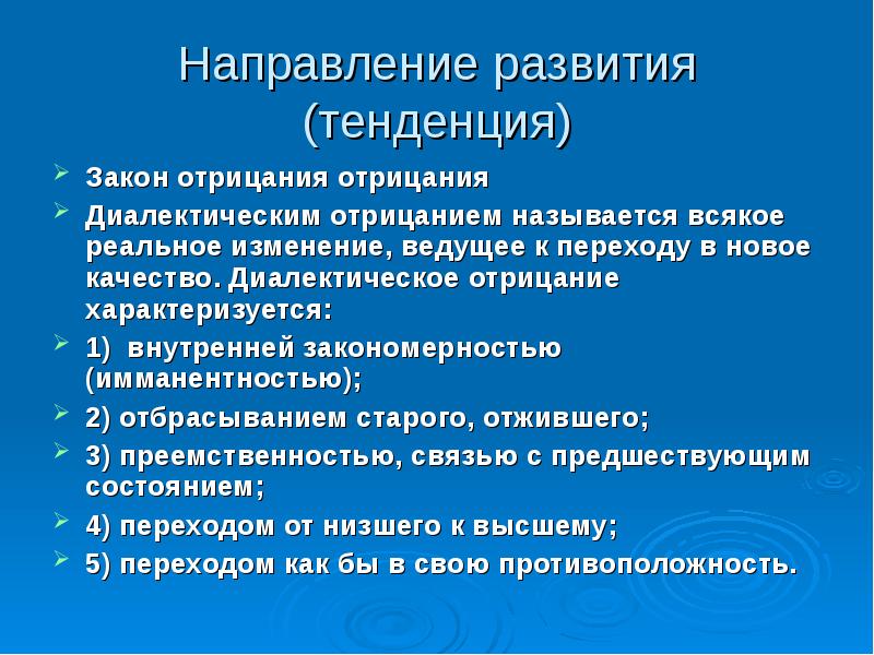 Категории и принципы диалектики презентация