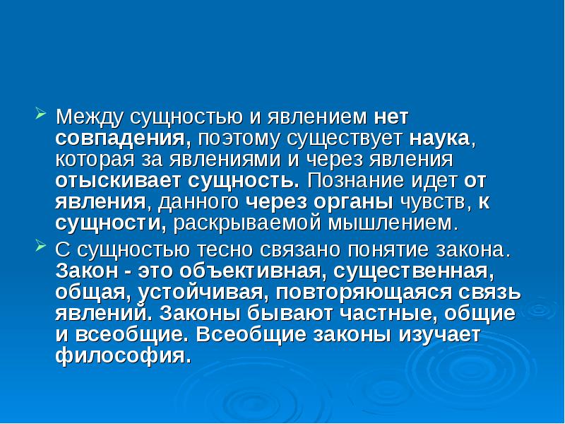 Сущность познания. Диалектика сущности и явления. Диалектика сущносетй и явления. Диалектическая связь между сущностью и явлением. Кант сущность и явление.