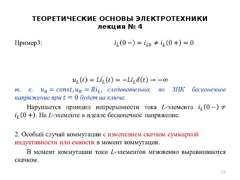 Теоретические основы электротехники