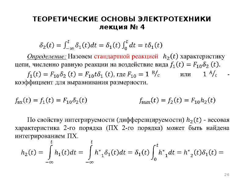 Теоретические основы электротехники