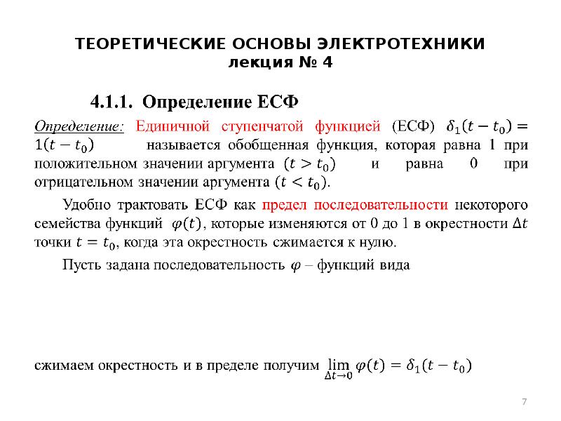 Теоретические основы электротехники