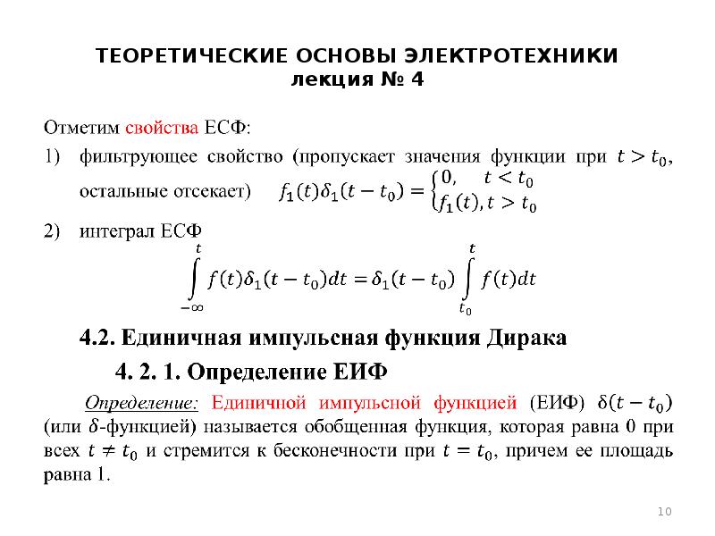 Теоретические основы электротехники