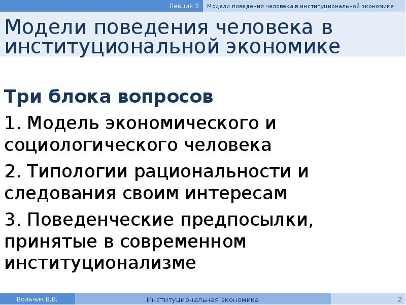 Рациональное поведение людей в экономике