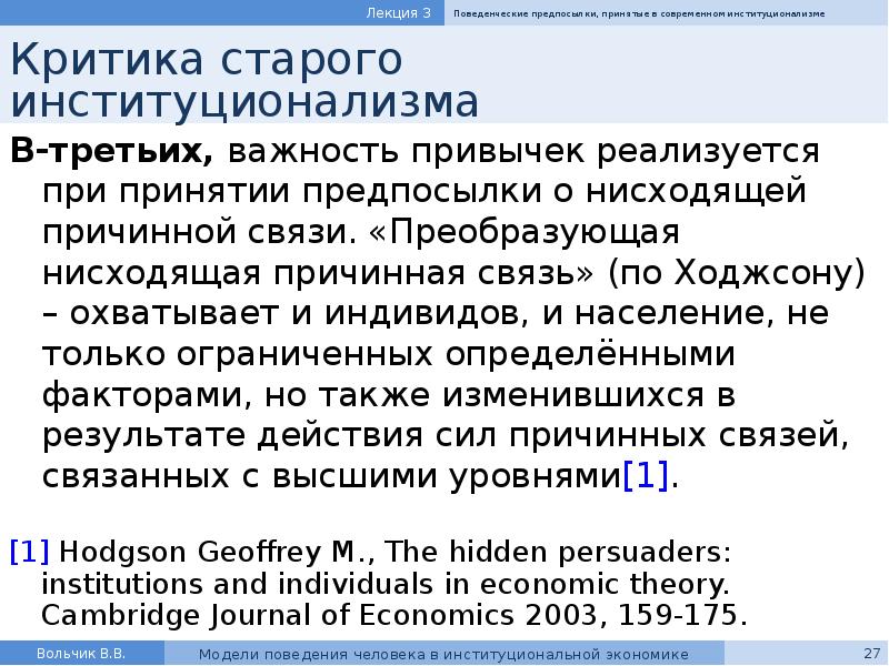 Реферат: Модели поведения человека в институциональной экономике