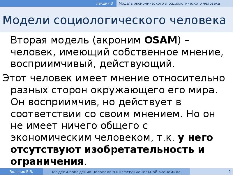 Реферат: Модели поведения человека в институциональной экономике