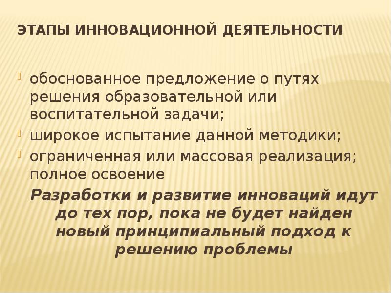 Полное освоение