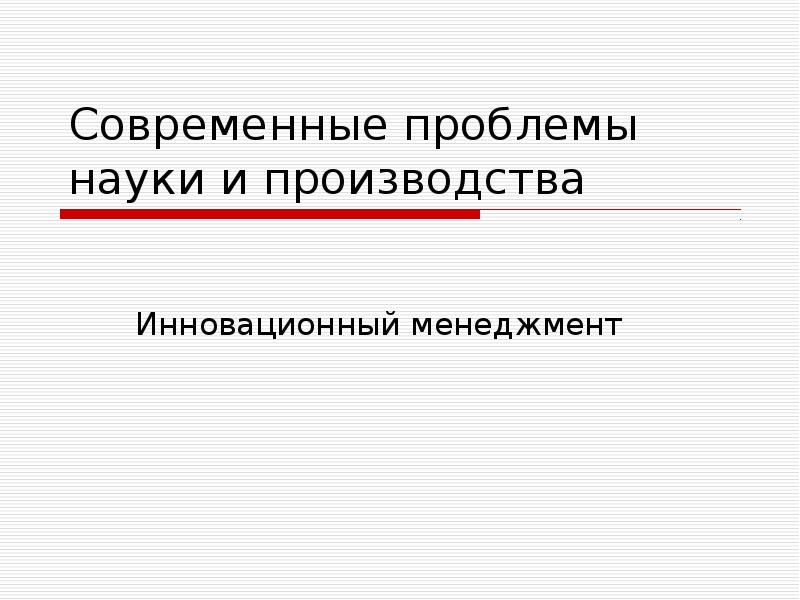 Современные научные проблемы. Современные проблемы науки и производства. Проблемы современной науки. Современные проблемы науки и производства в агроинженерии. 