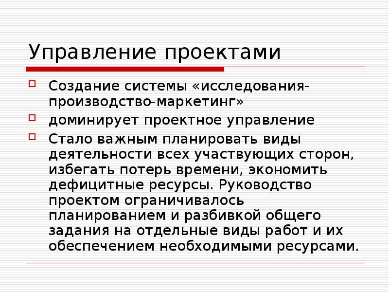 Акцент на организации выполнения проектов преобладает в