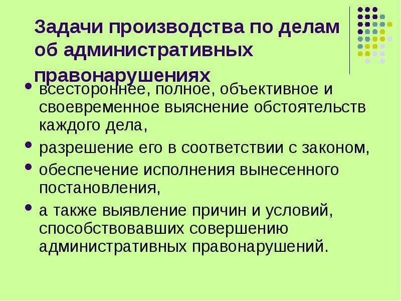 Объект административного правонарушения презентация