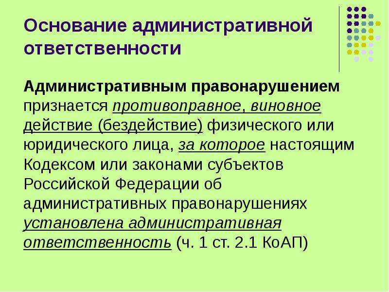 Основания и условия административной ответственности презентация