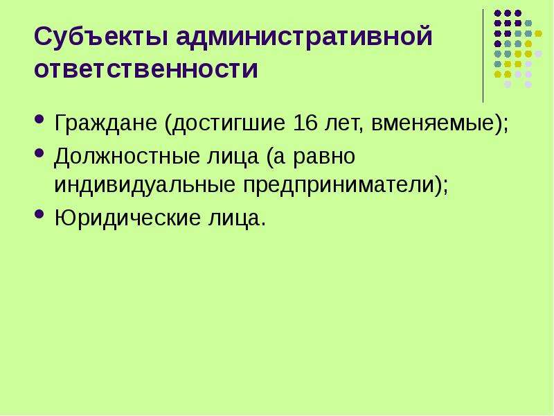 Административная ответственность граждан. Субъект привлечения к административной ответственности. Субъекты административной ответственностт. Административная ответственность субъекты ответственности. Назовите субъектов административной ответственности..