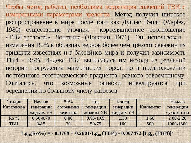 Оценка степени зрелости. Зрелость органического вещества. Степень зрелости органического вещества. Созревание органических веществ. Стадии зрелости углей.