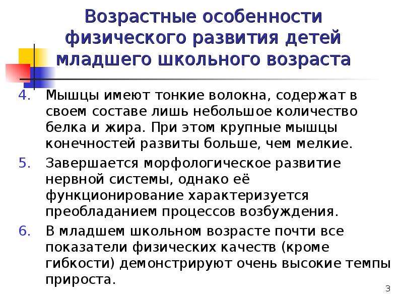 Особенности физического развития