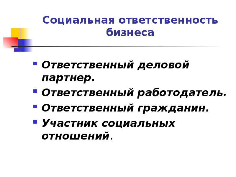 Социальная ответственность бизнеса презентация