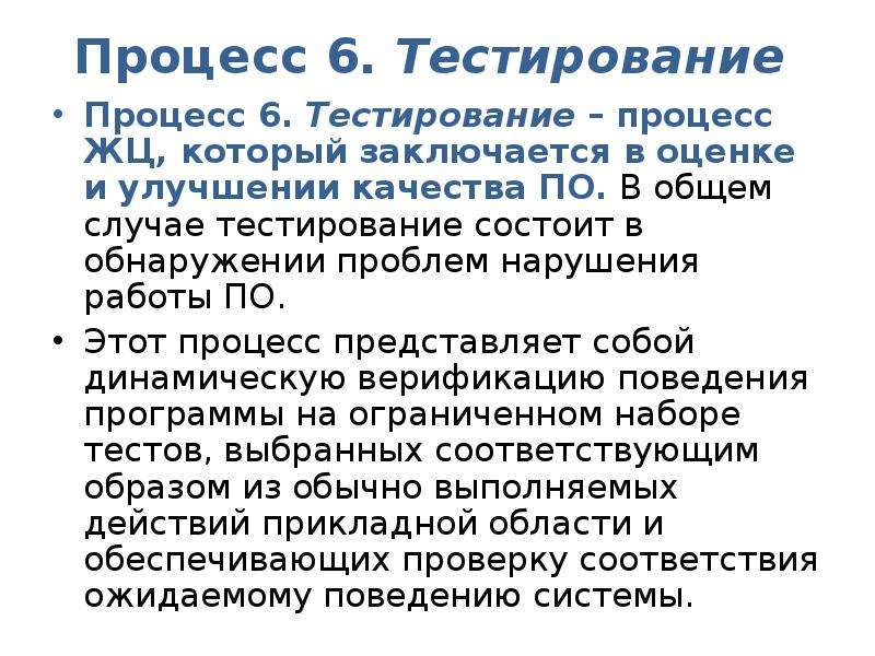 Тест процесса