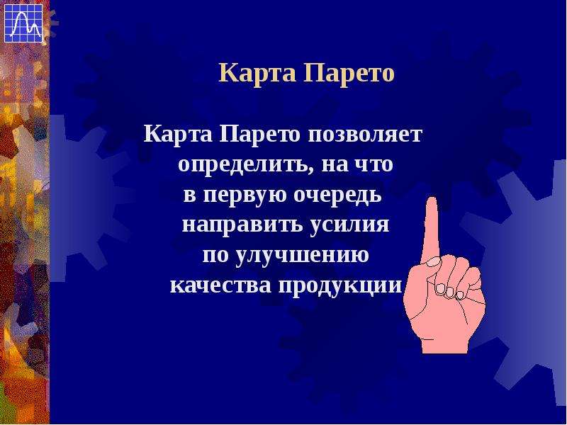 Первую очередь направлено на