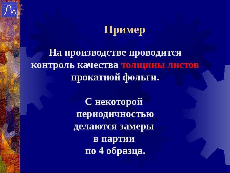 Инструменты менеджмента качества образования диаграмма рассеивания