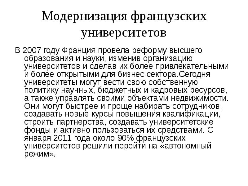 Франция инновационная система. Французская система образования. Избирательная система Франции презентация. Бицефальная система во Франции.