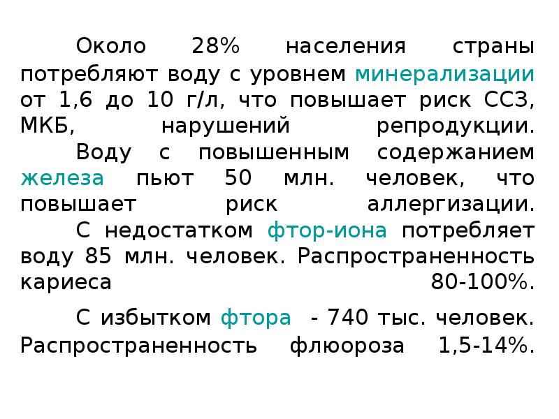 Вода как фактор здоровья населения презентация