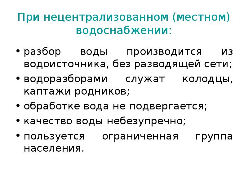 Вода как фактор здоровья населения презентация