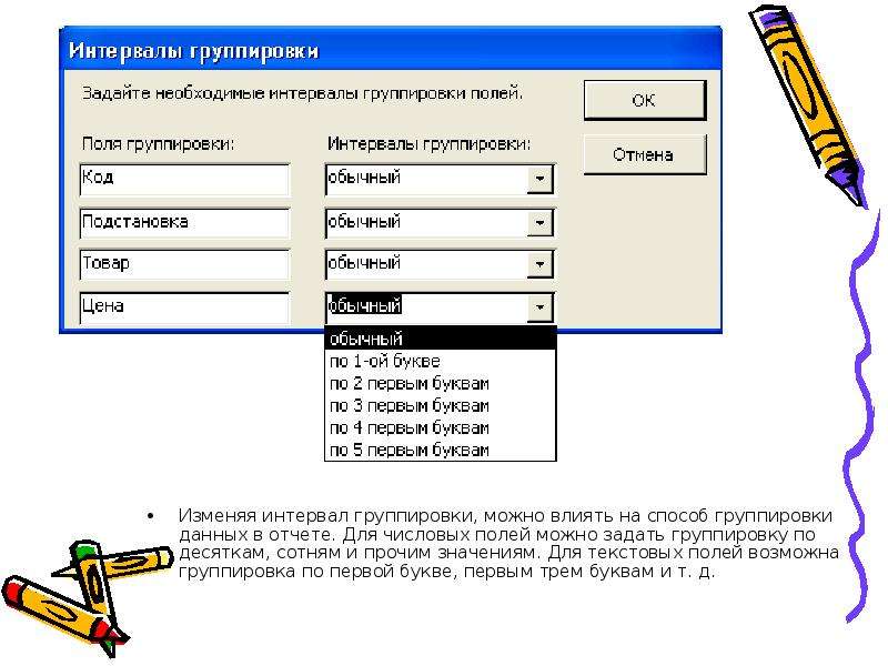 Интервал в проекте