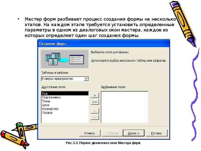 Мастер форм. Мастер форм в access. Мастер создания форм. Процесс создания формы. Создание формы через мастер форм.