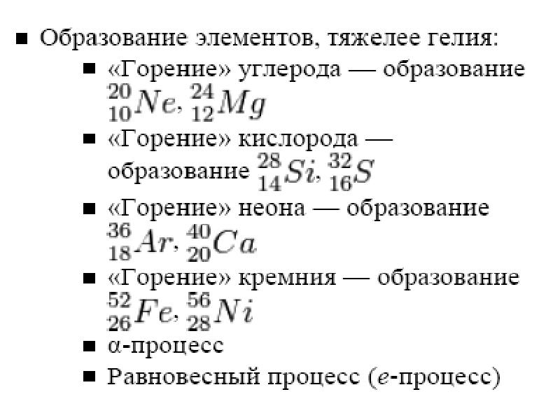 Происхождение химических элементов презентация