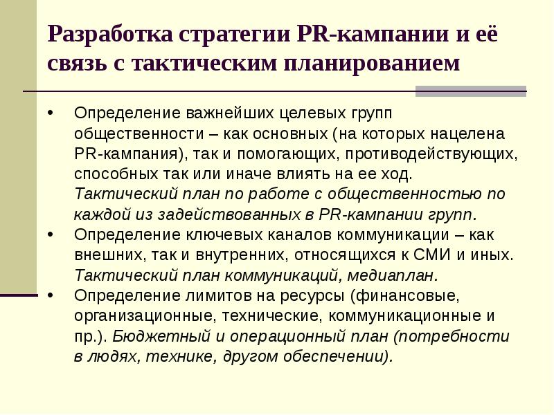 План pr кампании