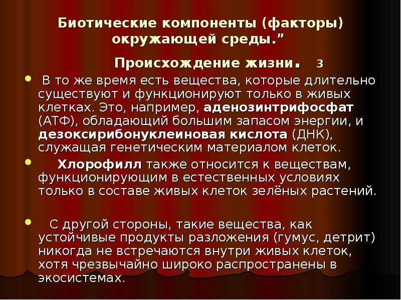 Биотические факторы что это. Биотические факторы среды. Биотические факторы примеры. Характеристика биотических факторов. Примеры биотических факторов 5 класс.