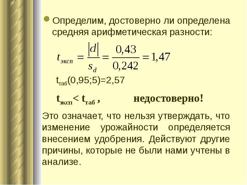 Среднее арифметическое выборки. Оценка достоверности разности между средними арифметическими. Среднее арифметическое распределения. Точность определения средней арифметической. Среднее и среднее арифметическое разница.