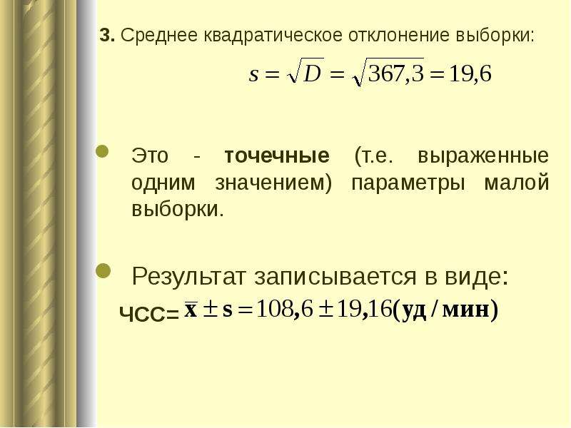 Среднее отклонение выборки