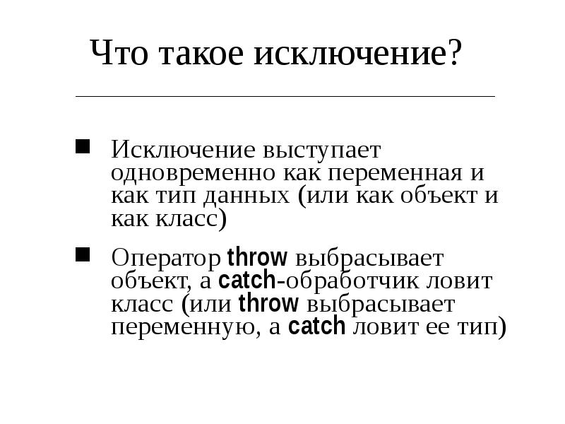 Файл исключение. Исключение. Исключение что это значит. Правило исключения. Не исключение.