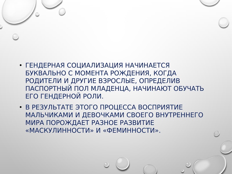 Гендерная социализация в системе образования скрытый учебный план