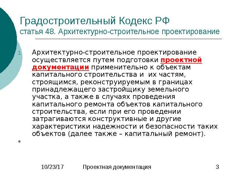 Градостроительный кодекс презентация