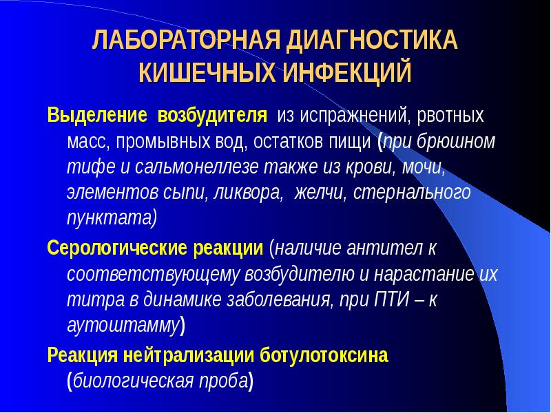 Острые кишечные заболевания признаки. Диагностика кишечных инфекций. Методы исследования при кишечных инфекциях. Основной метод диагностики кишечных инфекций. Методы лабораторной диагностики острых кишечных инфекций.