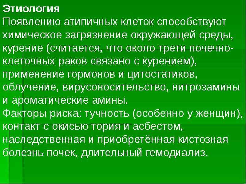 Заболевания почек 8 класс презентация