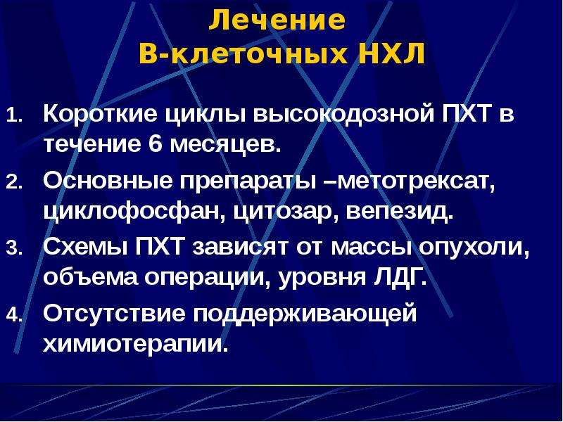 Пхт. Метотрексат ПХТ. Протокол химиотерапии высокодозной ai. Схемы ПХТ 7+3.