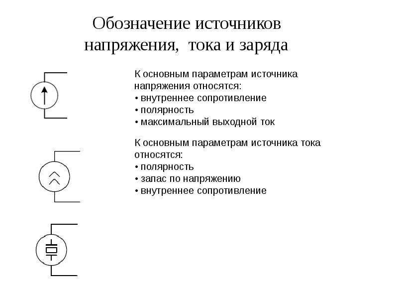 К устройствам в схемах электрических относится