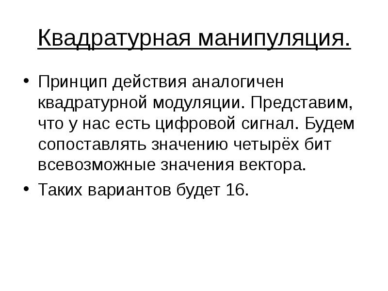 Принципов манипулирования. Принципы манипулирования. Принципы манипуляции.