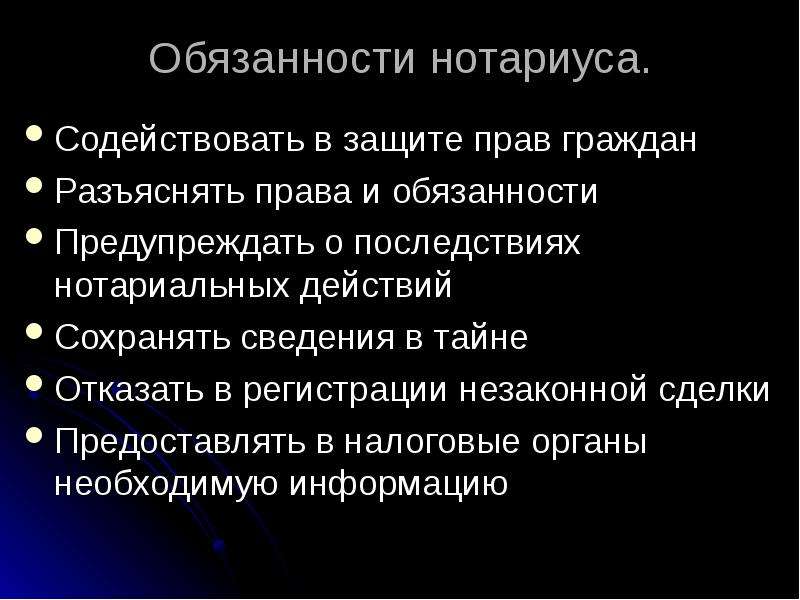 Полномочия нотариуса