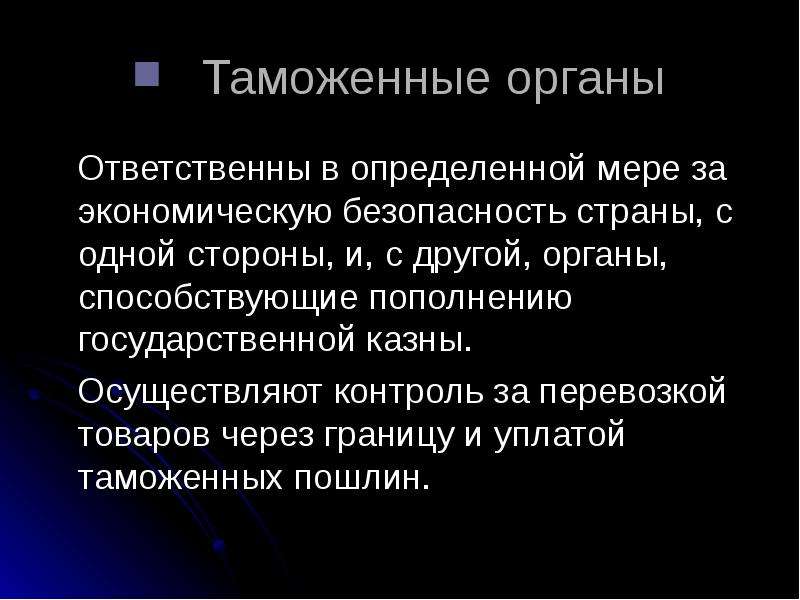 Ответственный орган. Какой орган ответственный за эконом безопасность.