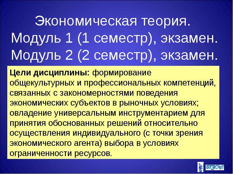 Экономическая теория экзамен. Теория Экономикс. Цель комплексного экзамена по модулю.